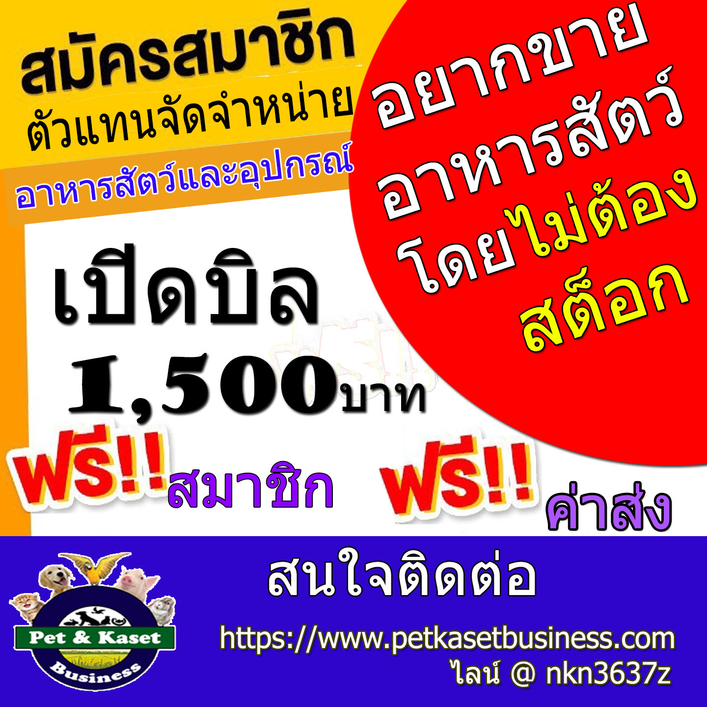 โปสเตอร์ สมัครสมาชิก ตัวแทนจำหน่าย